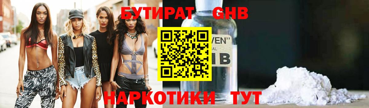 БУТИРАТ BDO 33% Батайск