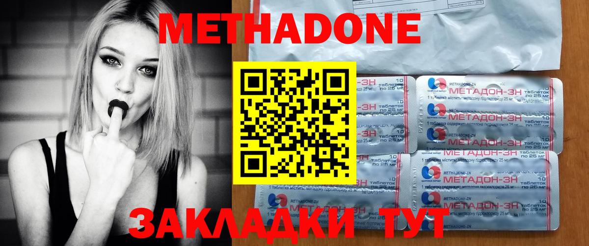 МЕТАДОН methadone Батайск