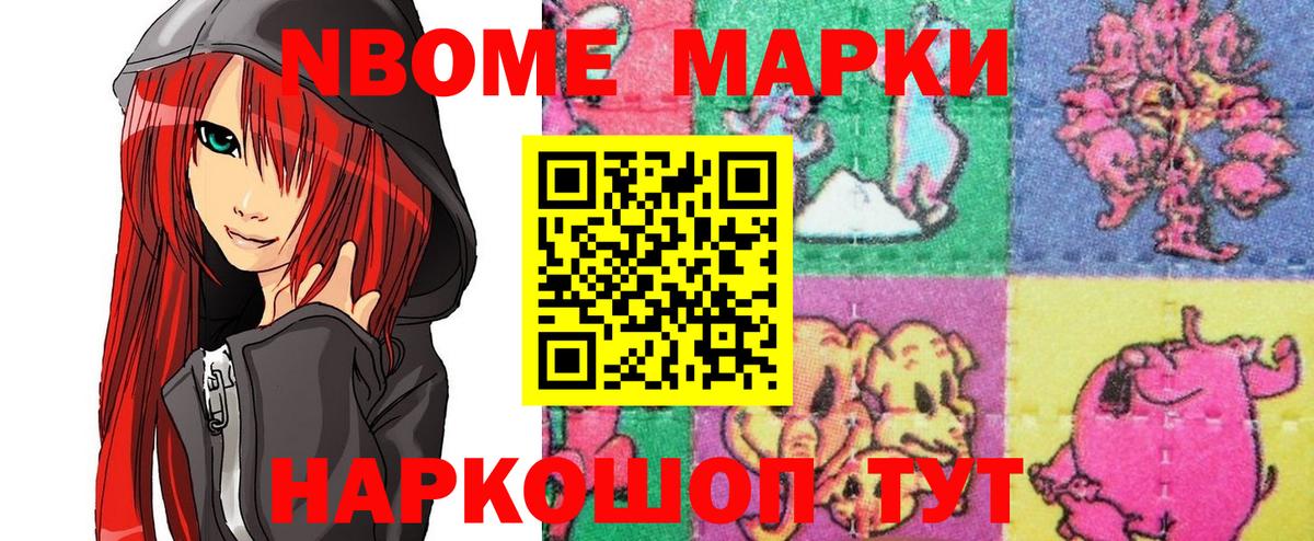 Марки 25I-NBOMe 1500мкг Батайск
